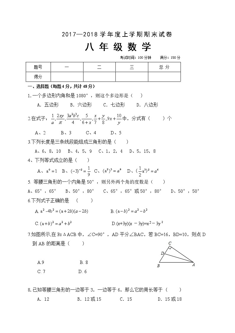 初中数学8上2017-2018学年内蒙古赤峰市翁牛特旗乌丹镇八年级上学期期末考试数学试题练习含答案第1页