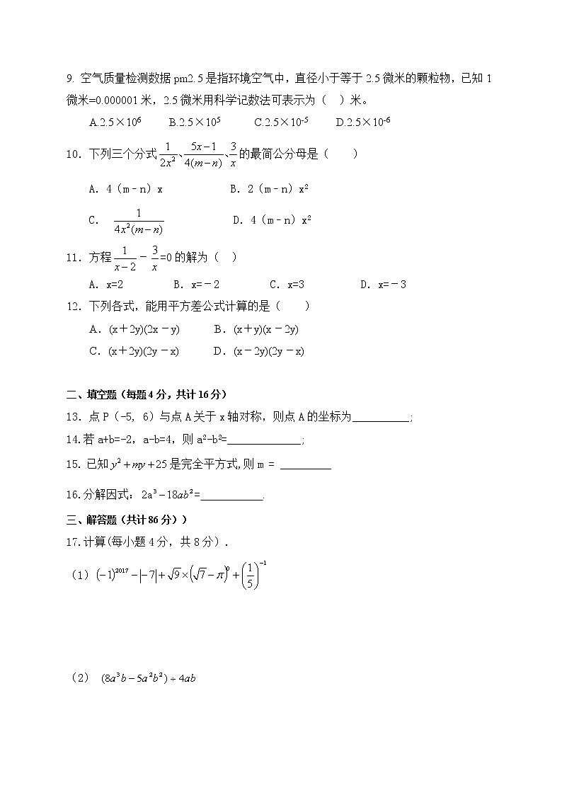 初中数学8上2017-2018学年内蒙古赤峰市翁牛特旗乌丹镇八年级上学期期末考试数学试题练习含答案第2页