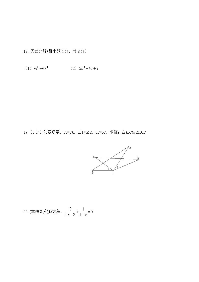 初中数学8上2017-2018学年内蒙古赤峰市翁牛特旗乌丹镇八年级上学期期末考试数学试题练习含答案第3页