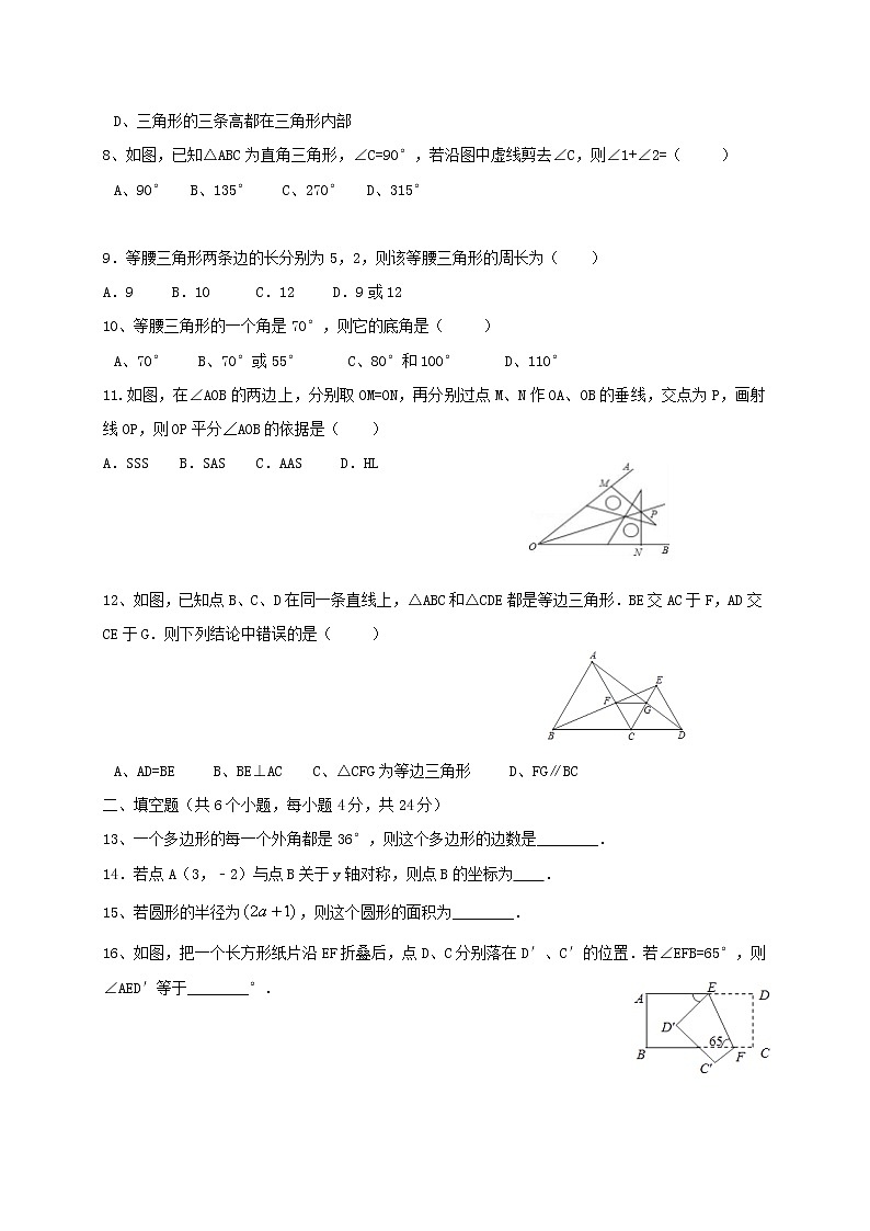 初中数学8上2017-2018学年内蒙古赤峰市翁牛特旗乌丹镇八年级数学12月月考试题含答案练习含答案第2页