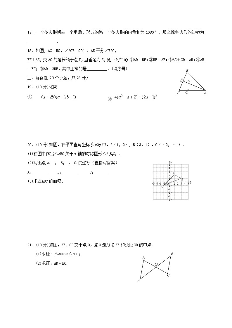 初中数学8上2017-2018学年内蒙古赤峰市翁牛特旗乌丹镇八年级数学12月月考试题含答案练习含答案第3页