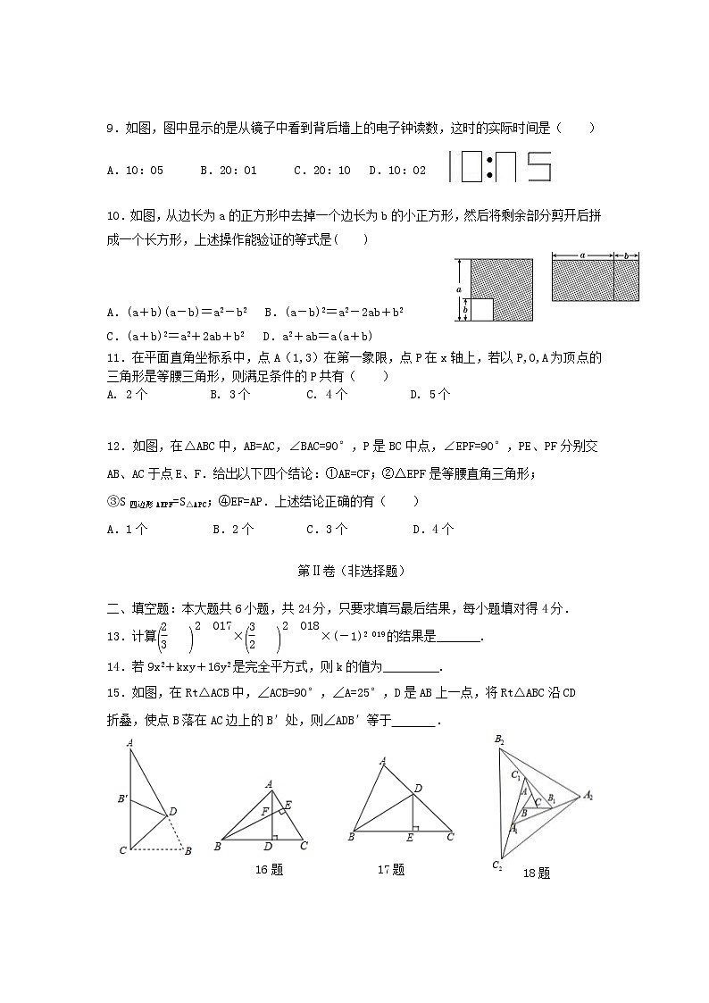 初中数学8上2017-2018学年山东省滨州市惠民县八年级数学上期中试题含答案练习含答案第2页