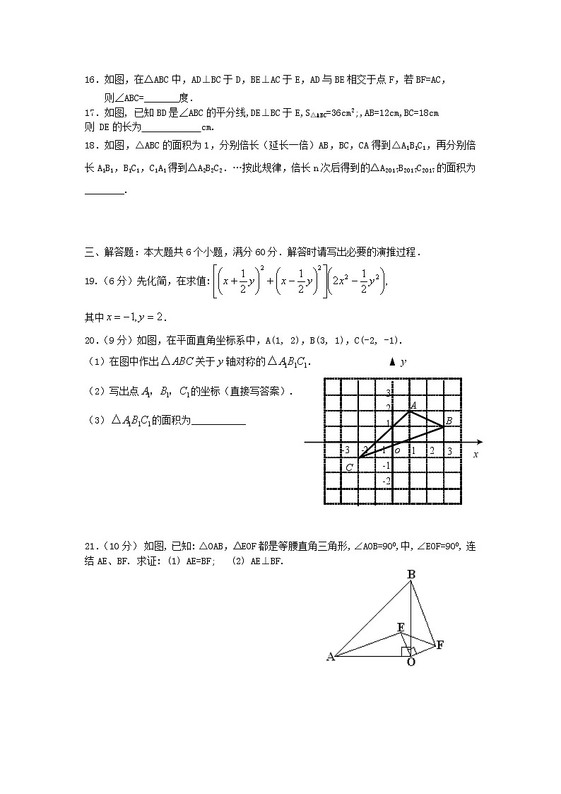 初中数学8上2017-2018学年山东省滨州市惠民县八年级数学上期中试题含答案练习含答案第3页