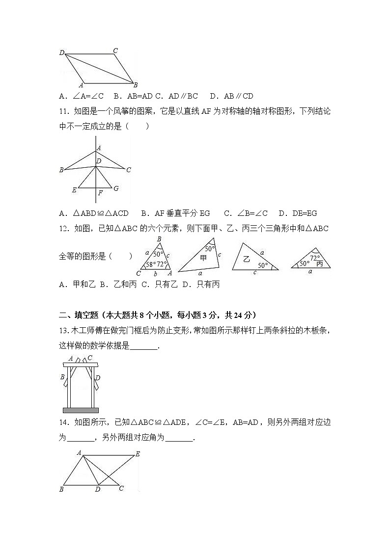初中数学8上2017-2018学年山东省菏泽市单县八年级上第一次月考数学试卷含解析练习含答案第3页