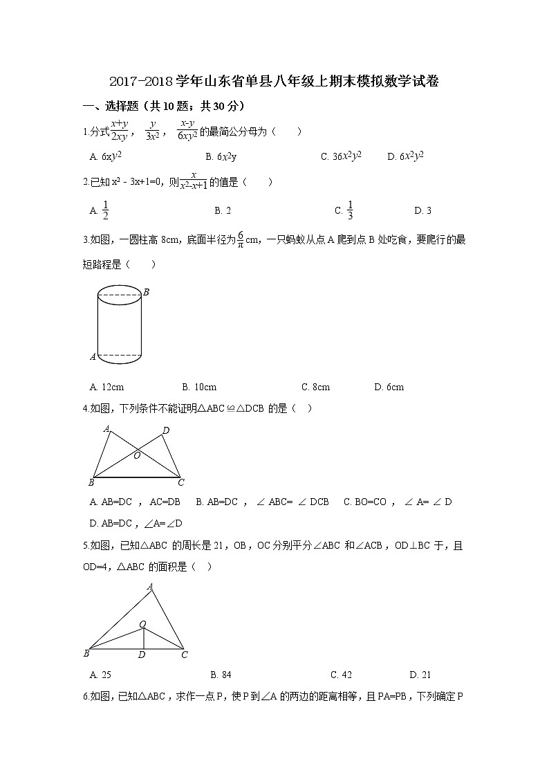 初中数学8上2017-2018学年山东省菏泽市单县八年级上期末模拟数学试卷含答案解析练习含答案第1页