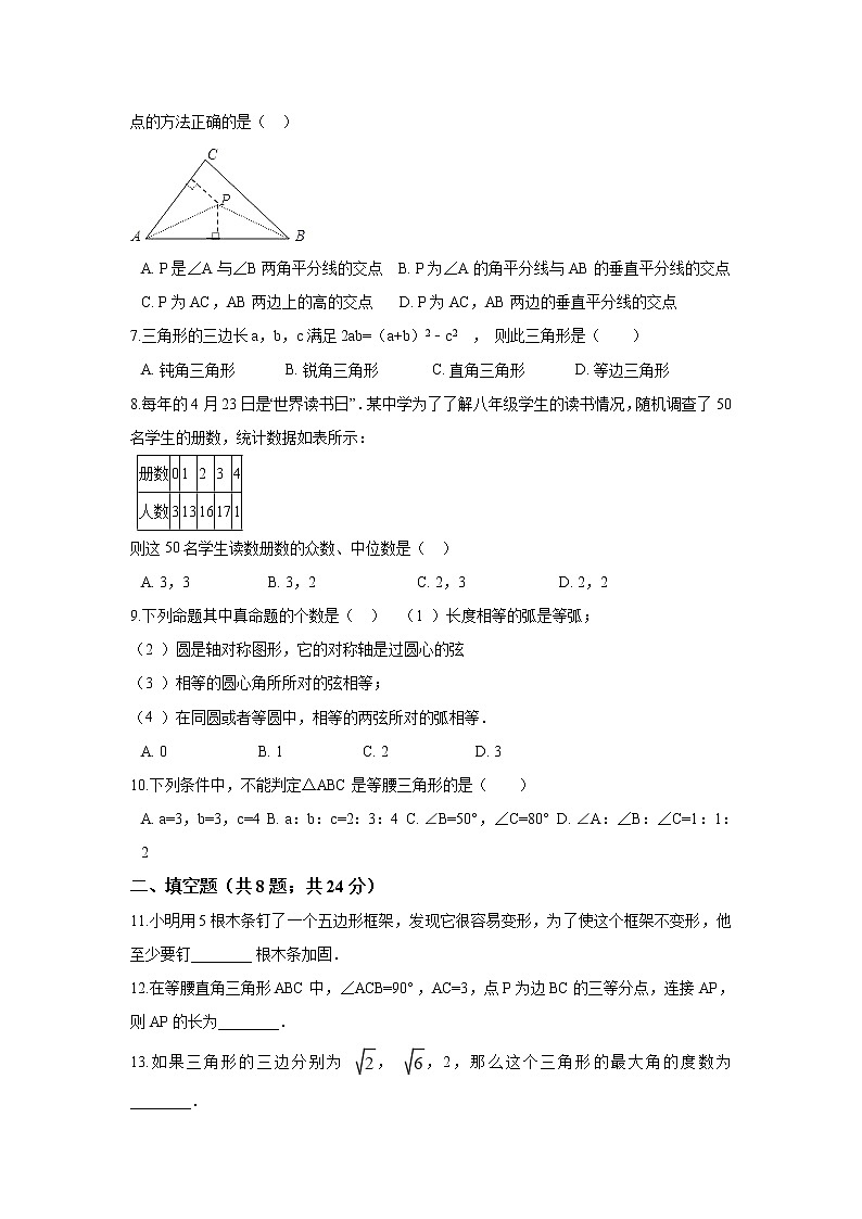 初中数学8上2017-2018学年山东省菏泽市单县八年级上期末模拟数学试卷含答案解析练习含答案第2页