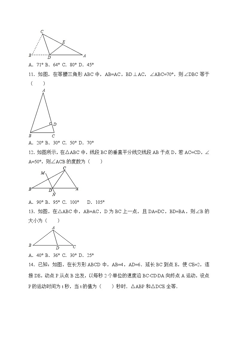 初中数学8上2017-2018学年山东省临沂市兰陵县八年级上期中考试数学试卷含答案练习含答案03