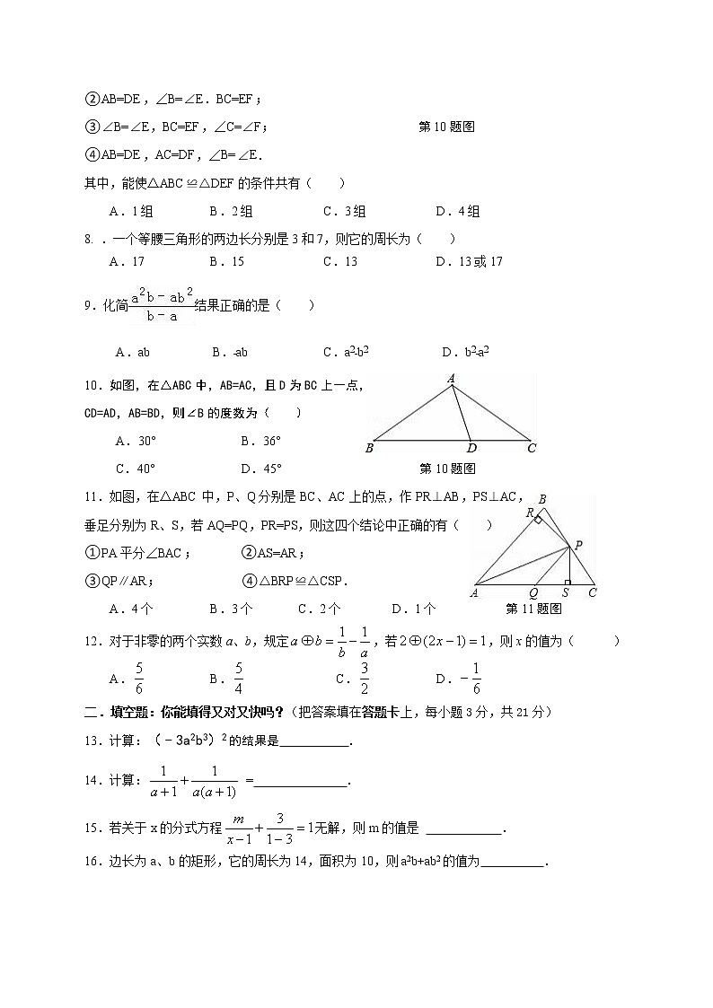 初中数学8上2017-2018学年山东省临沂市蒙阴县八年级上学期期末考试数学试题练习含答案02