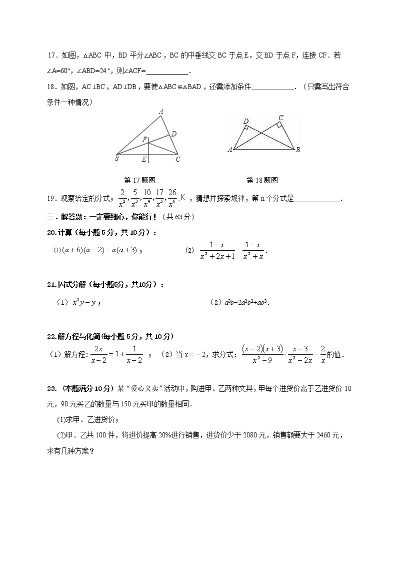 初中数学8上2017-2018学年山东省临沂市蒙阴县八年级上学期期末考试数学试题练习含答案03