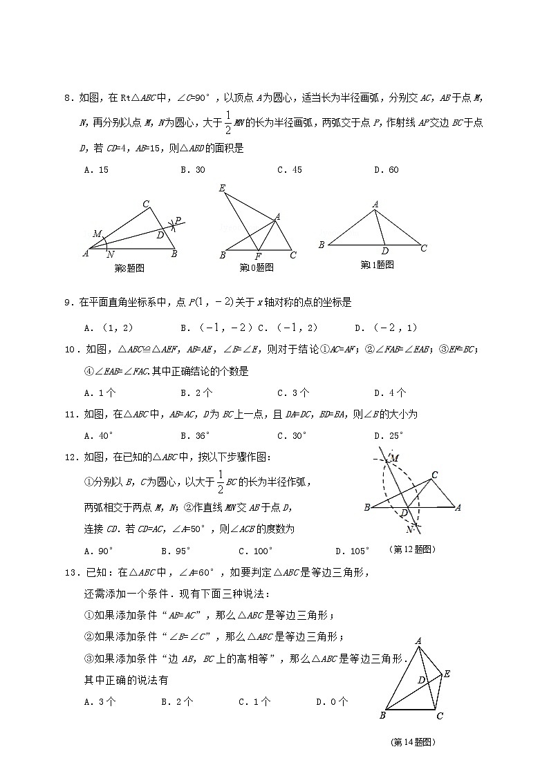 初中数学8上2017-2018学年山东省临沂市临沭县八年级数学上期中质量试题（含答案）练习含答案第2页