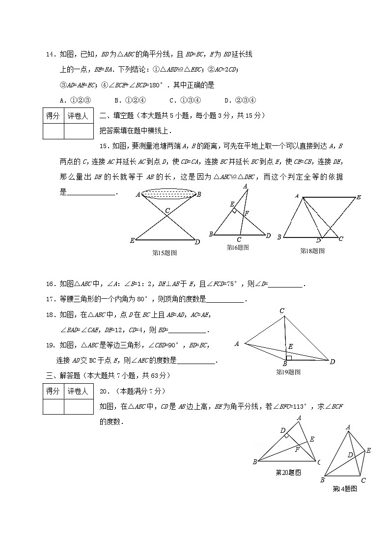 初中数学8上2017-2018学年山东省临沂市临沭县八年级数学上期中质量试题（含答案）练习含答案第3页