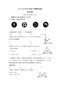 初中数学8上2017-2018学年山东省临清市八年级上期末考试数学试题含答案 练习含答案