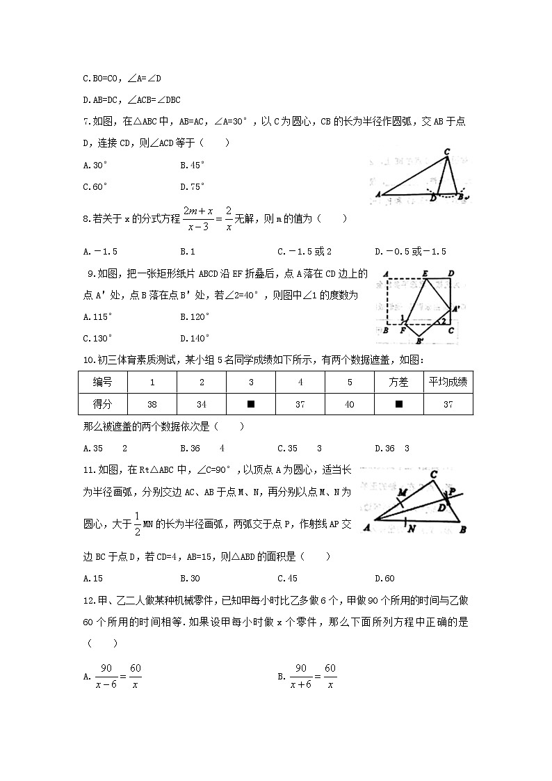 初中数学8上2017-2018学年山东省临清市八年级上期末考试数学试题含答案 练习含答案第2页