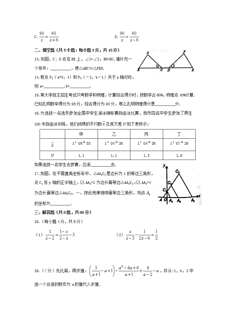 初中数学8上2017-2018学年山东省临清市八年级上期末考试数学试题含答案 练习含答案第3页
