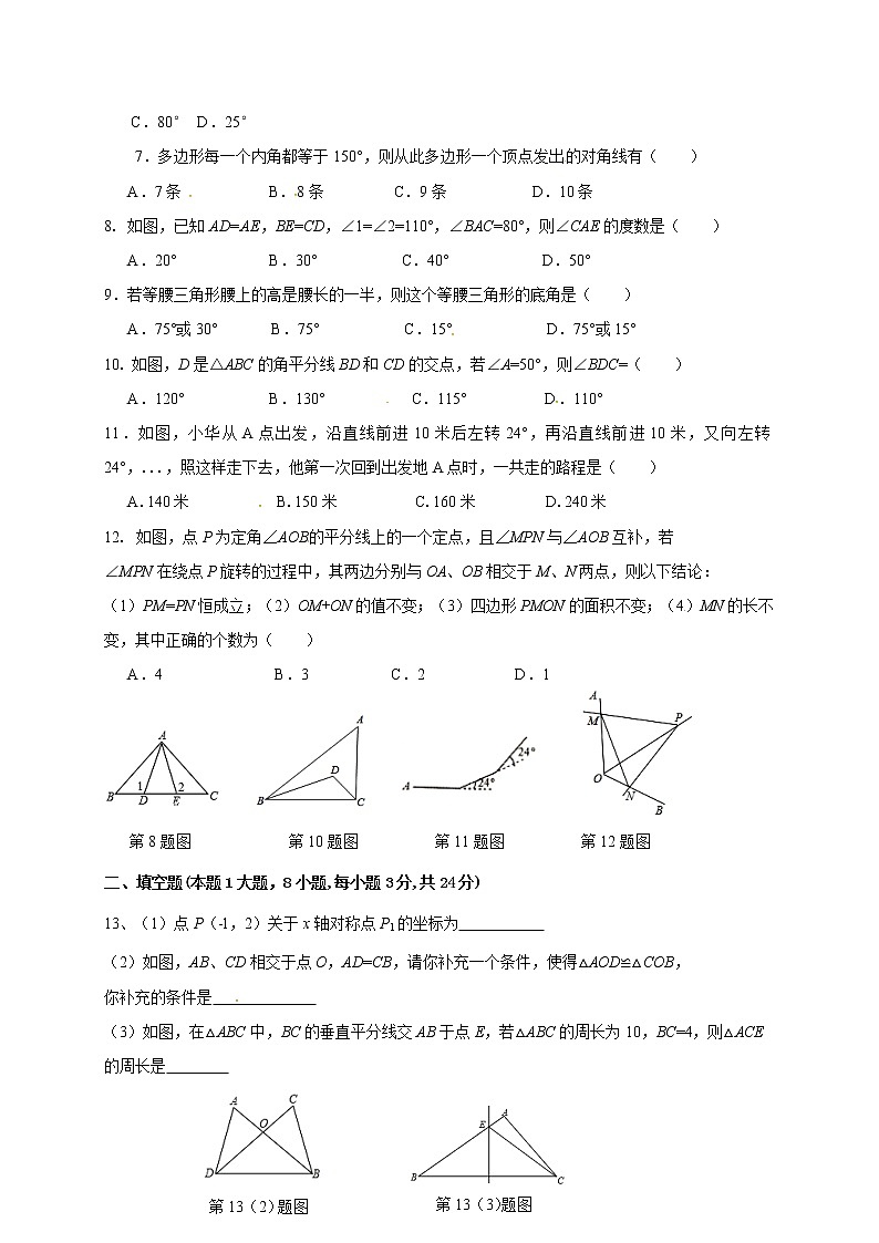 初中数学8上2017-2018学年山东省临沂市三区八年级上期中水平质量数学试题及答案练习含答案02