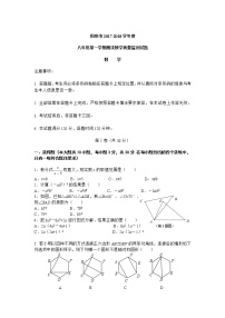 初中数学8上2017-2018学年山西省阳泉市八年级上期末教学质量监测数学试题含答案练习含答案