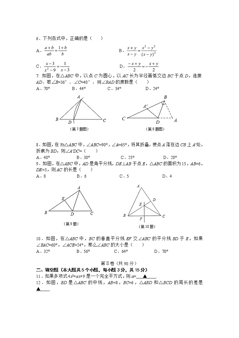 初中数学8上2017-2018学年山西省阳泉市八年级上期末教学质量监测数学试题含答案练习含答案第2页