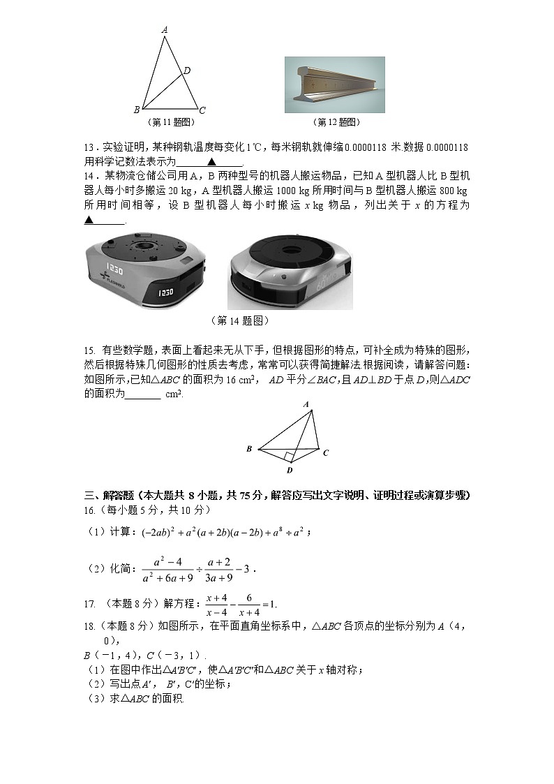 初中数学8上2017-2018学年山西省阳泉市八年级上期末教学质量监测数学试题含答案练习含答案第3页