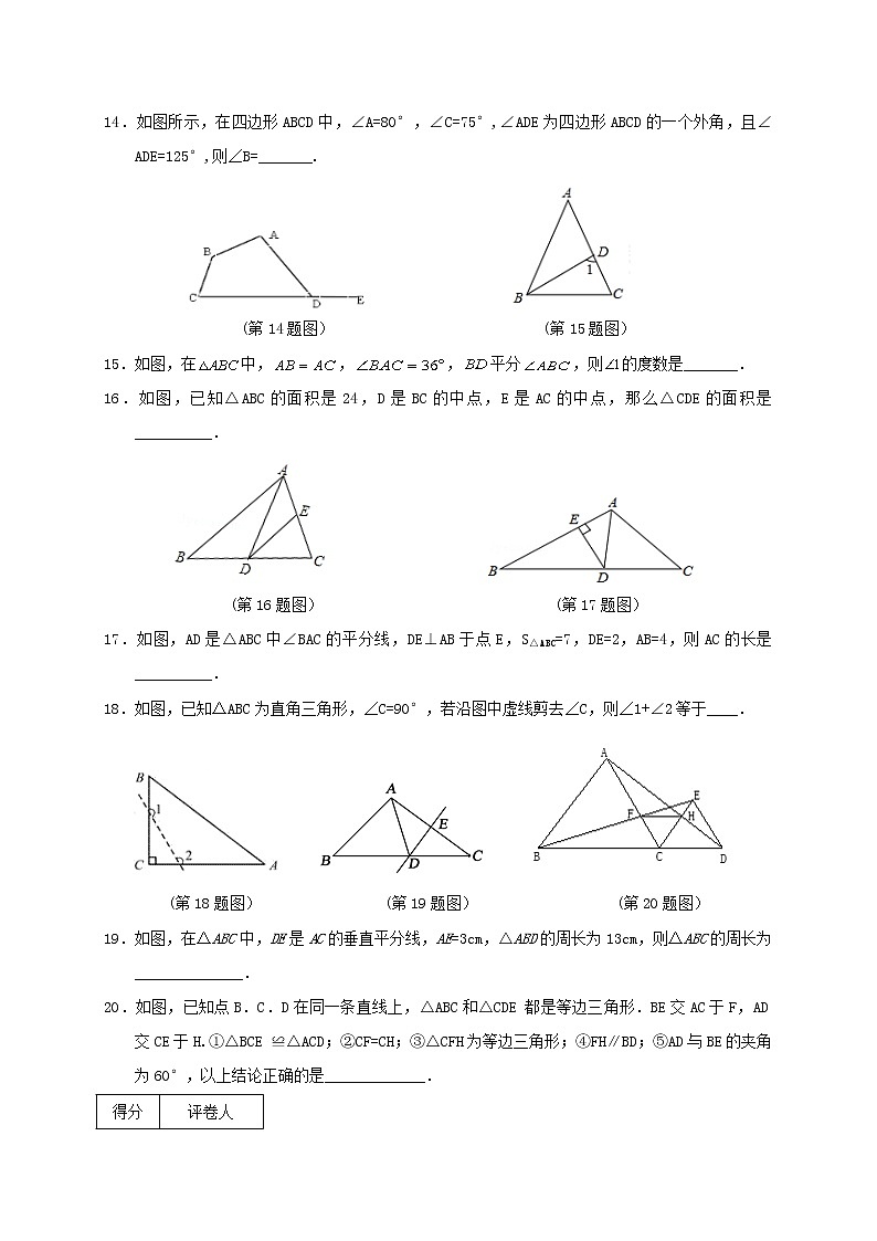 初中数学8上2017-2018学年四川省广安市岳池县八年级数学上期中试题含答案练习含答案第3页