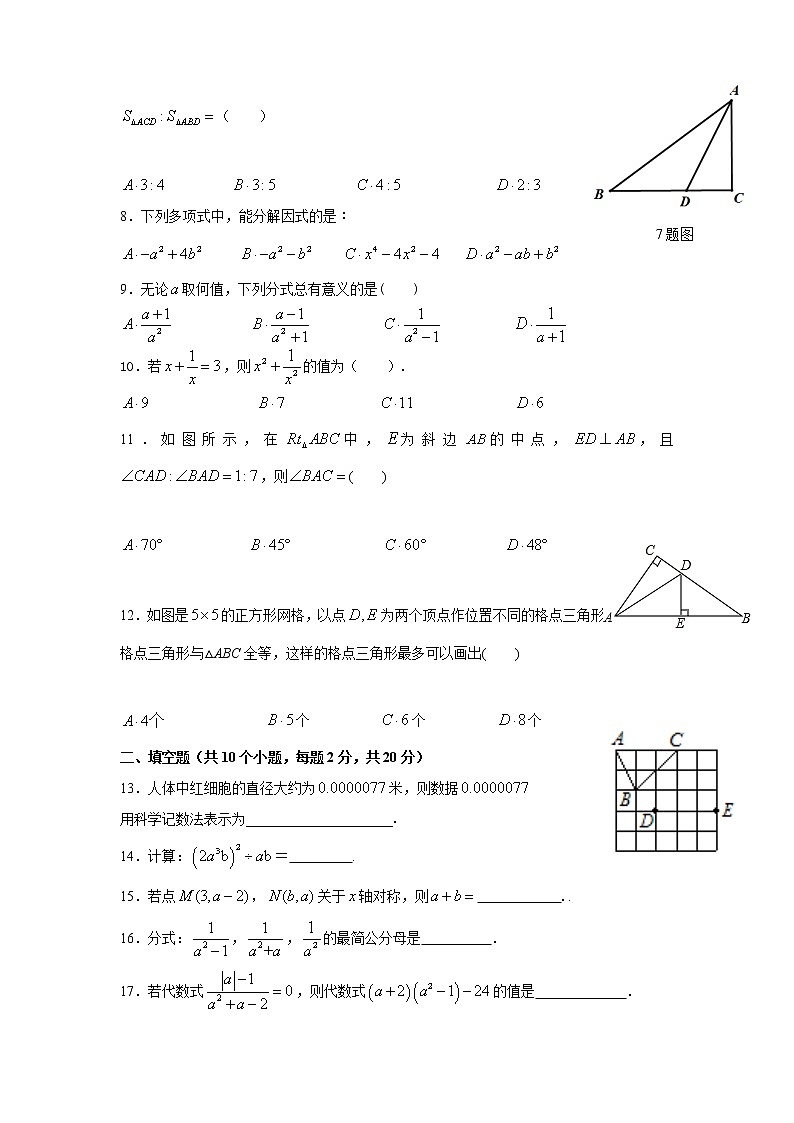 初中数学8上2017-2018学年四川省泸州市泸县八年级上期中数学试卷含答案练习含答案02