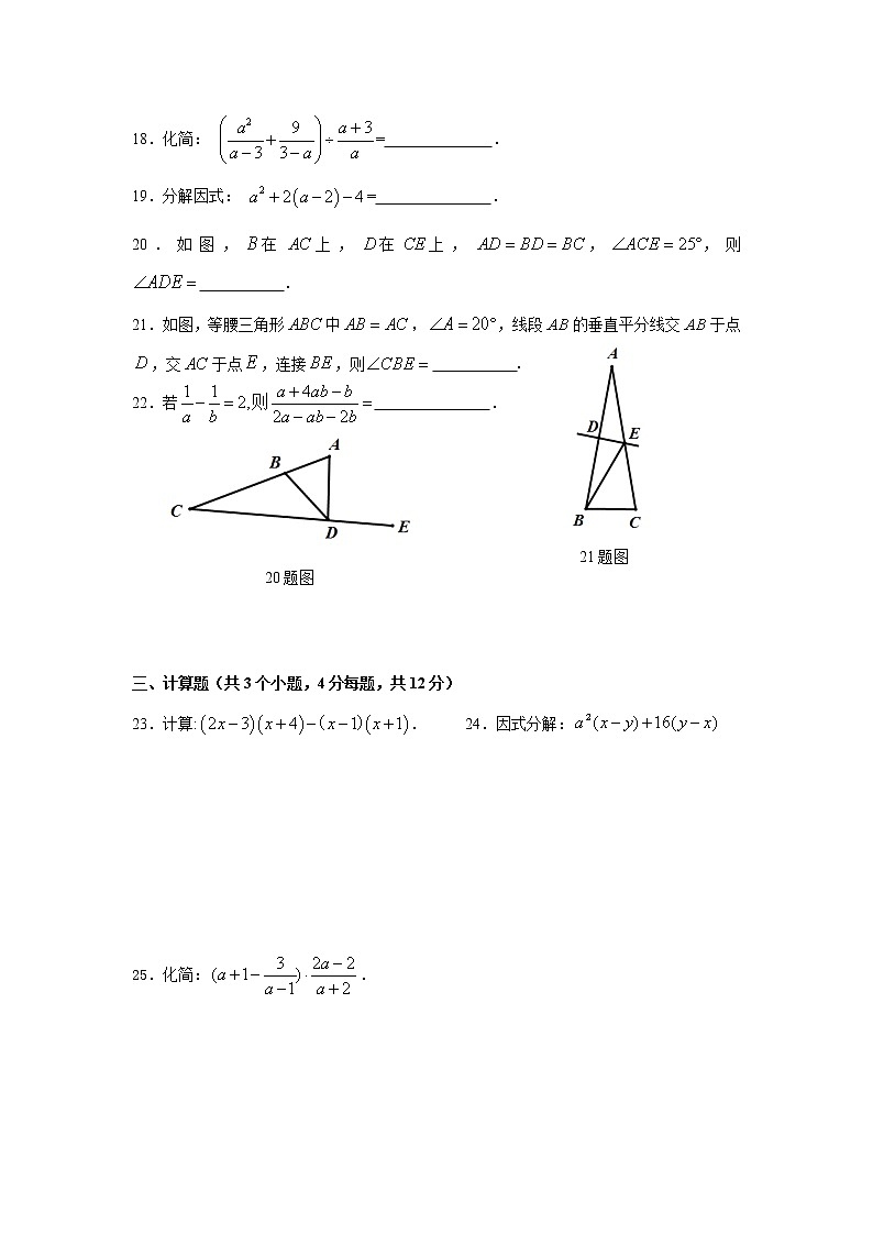 初中数学8上2017-2018学年四川省泸州市泸县八年级上期中数学试卷含答案练习含答案03