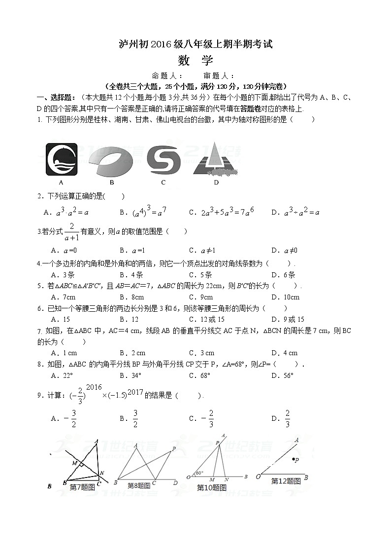 初中数学8上2017-2018学年四川省泸州市八年级上期中考试数学试卷含答案练习含答案第1页