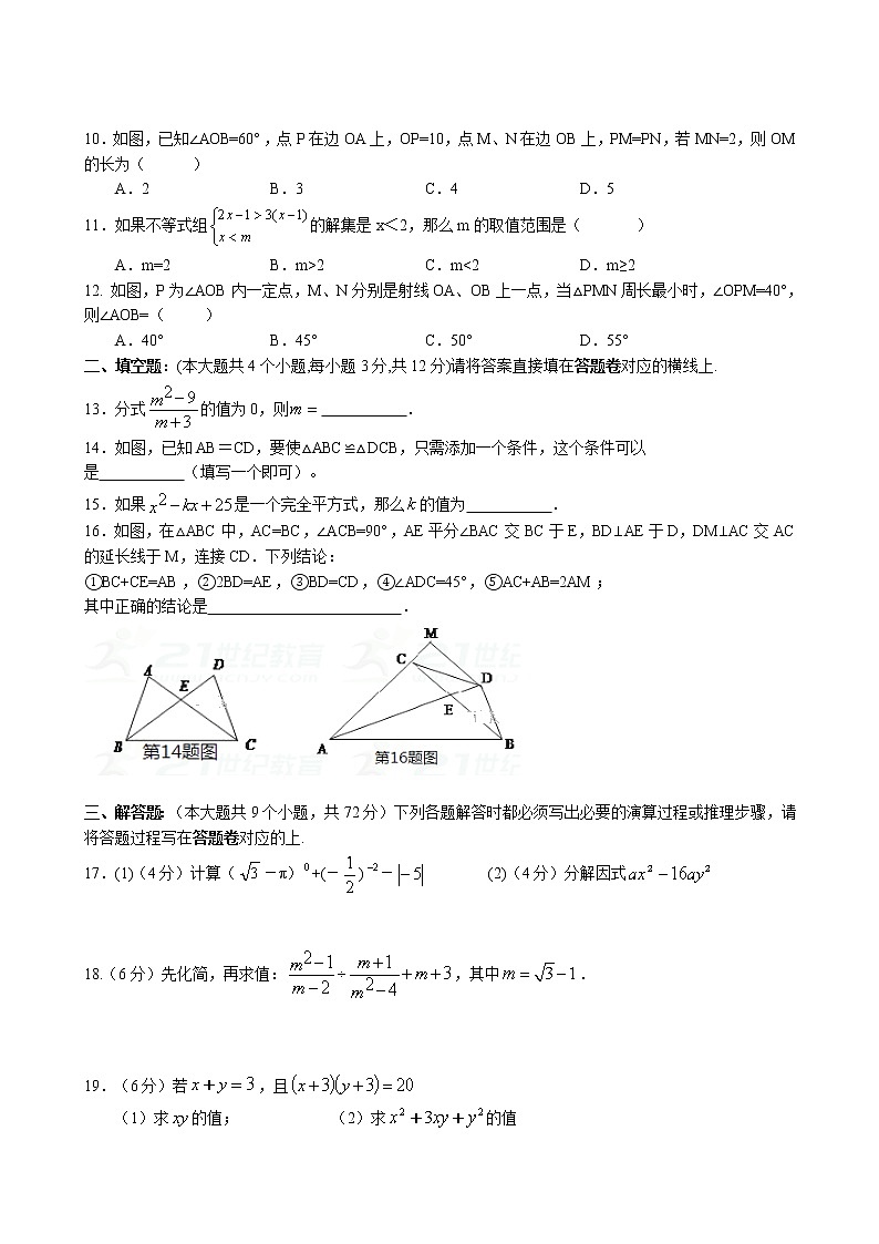 初中数学8上2017-2018学年四川省泸州市八年级上期中考试数学试卷含答案练习含答案第2页