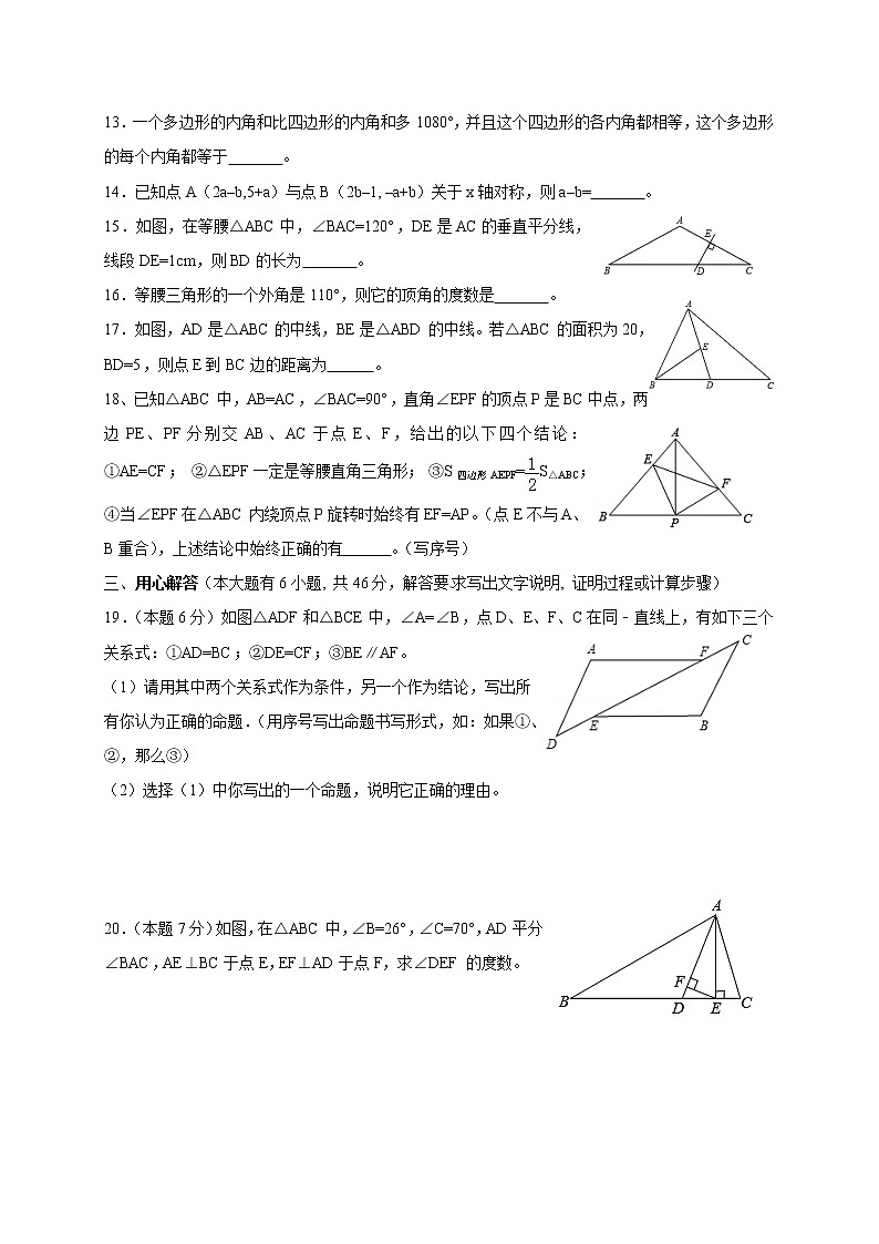 初中数学8上2017-2018学年四川省绵阳市三台县八年级上期中考试数学试题含答案练习含答案03