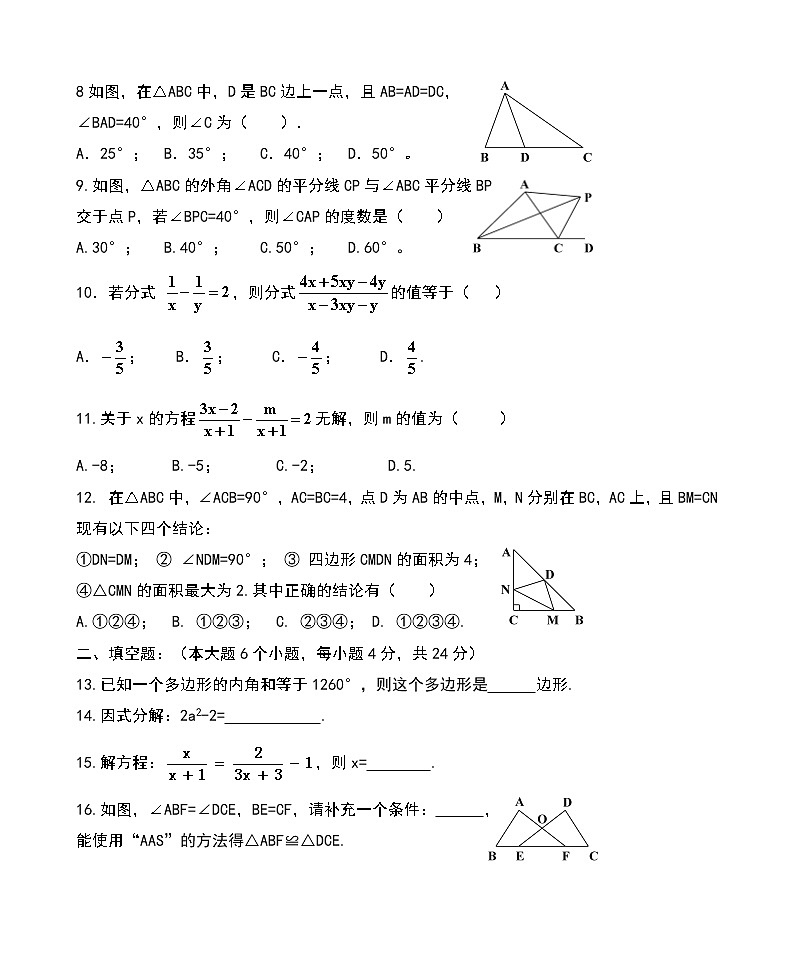 初中数学8上2017-2018学年四川省眉山市仁寿县八年级上学期末考试数学试题练习含答案第2页