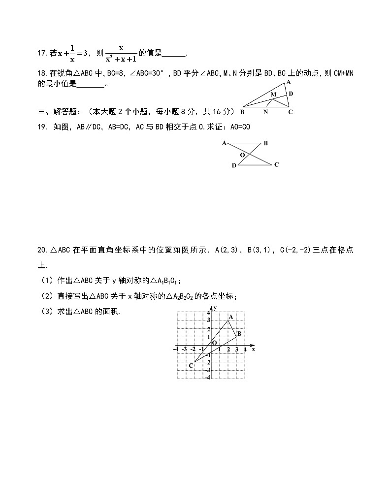 初中数学8上2017-2018学年四川省眉山市仁寿县八年级上学期末考试数学试题练习含答案第3页