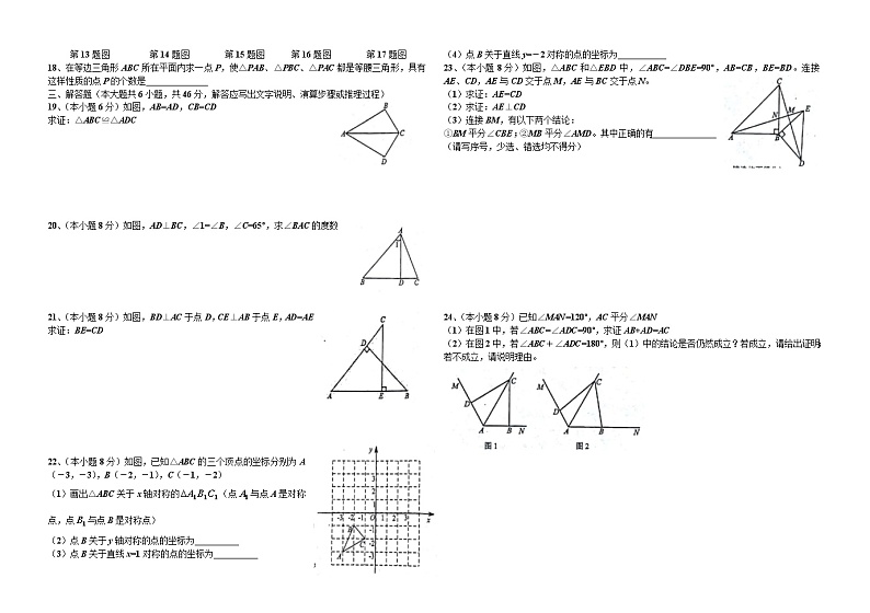 初中数学8上2017-2018学年天津市和平区八年级上期中数学试题及答案练习含答案第2页