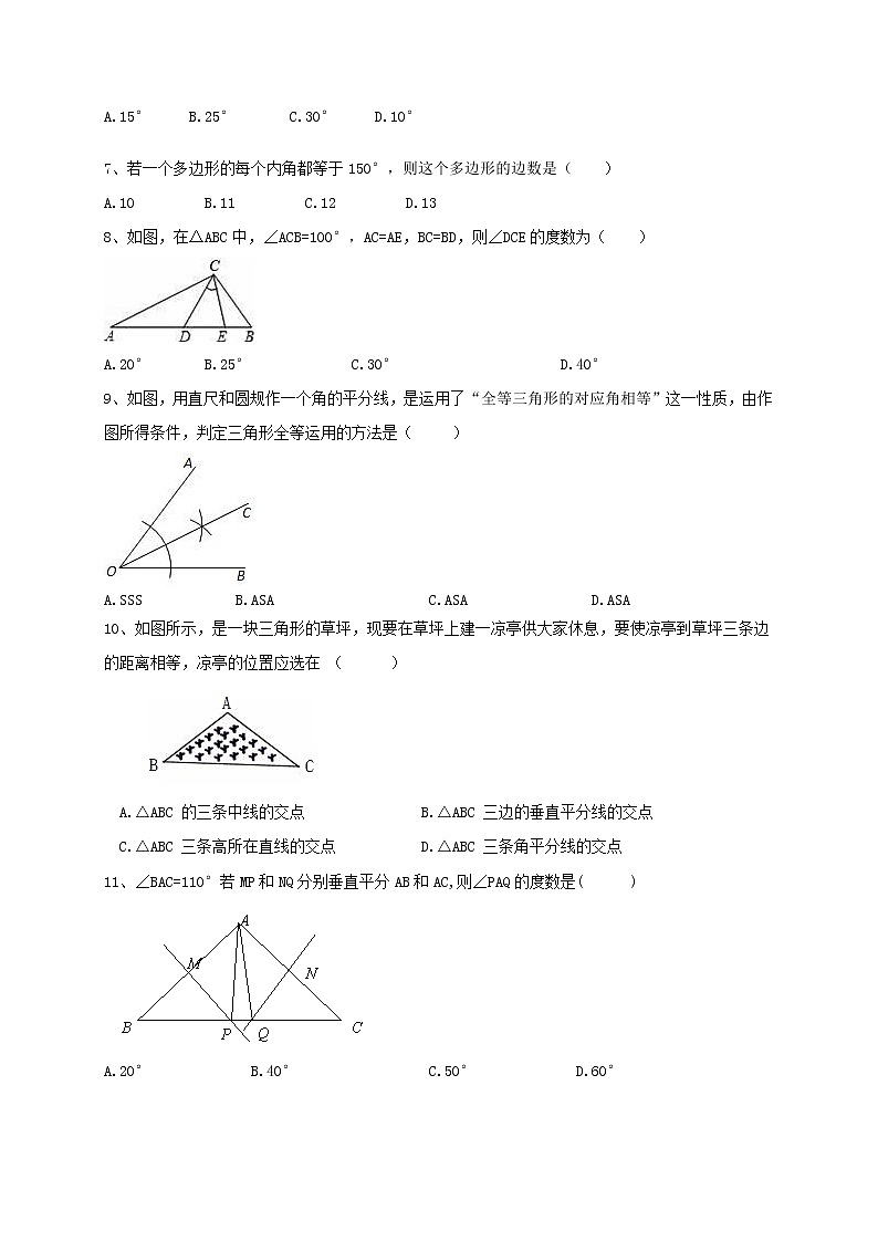 初中数学8上2017-2018学年天津市南开区八年级数学上期中模拟试卷(含答案)练习含答案第2页