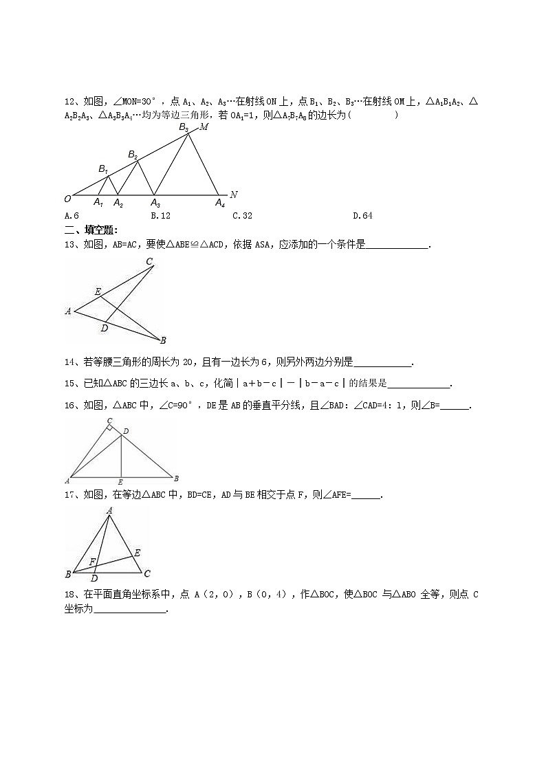 初中数学8上2017-2018学年天津市南开区八年级数学上期中模拟试卷(含答案)练习含答案第3页