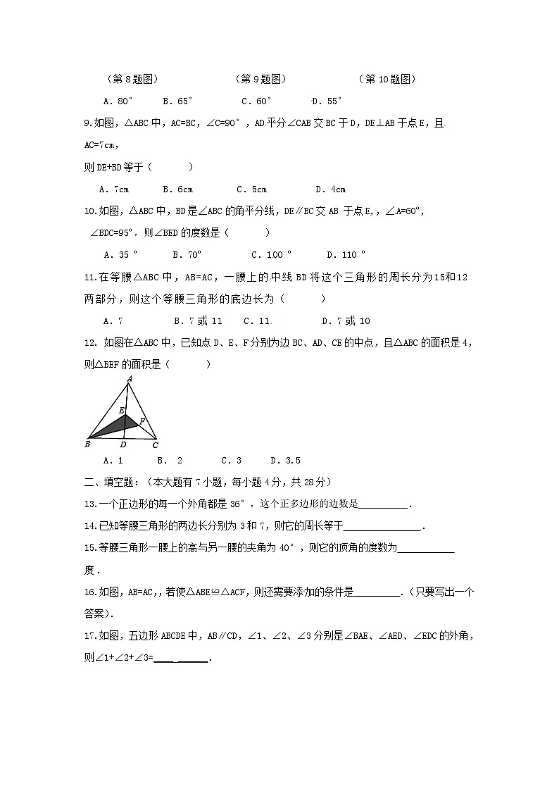 初中数学8上2017-2018学年重庆市江津区八年级数学上期中试题含答案练习含答案第2页
