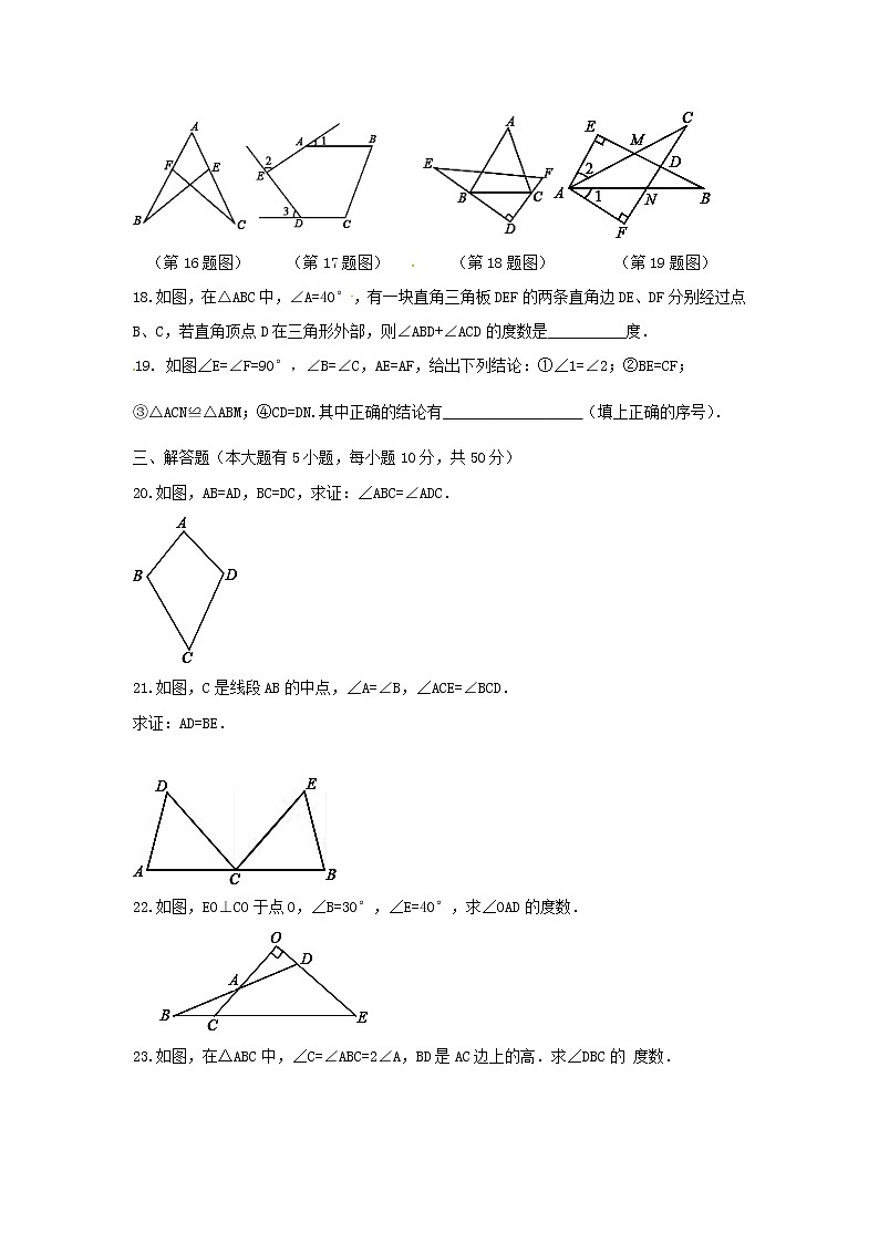 初中数学8上2017-2018学年重庆市江津区八年级数学上期中试题含答案练习含答案第3页