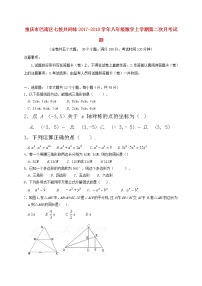 初中数学8上2017-2018学年重庆市巴南区七校共同体八年级数学上第二次月考试题含答案练习含答案