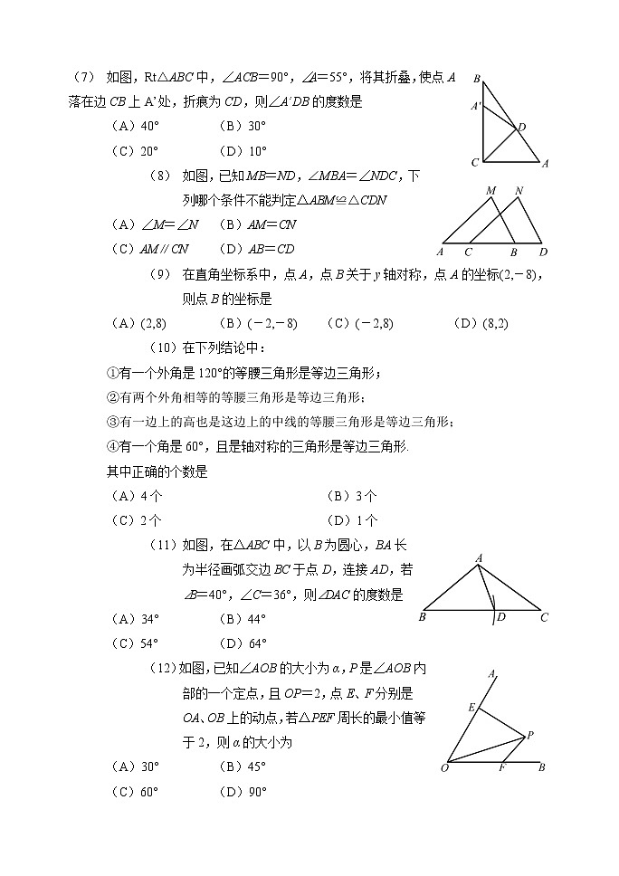 初中数学8上2017-2018学年天津市武清区八年级上期中质量调查数学试题含答案练习含答案第2页
