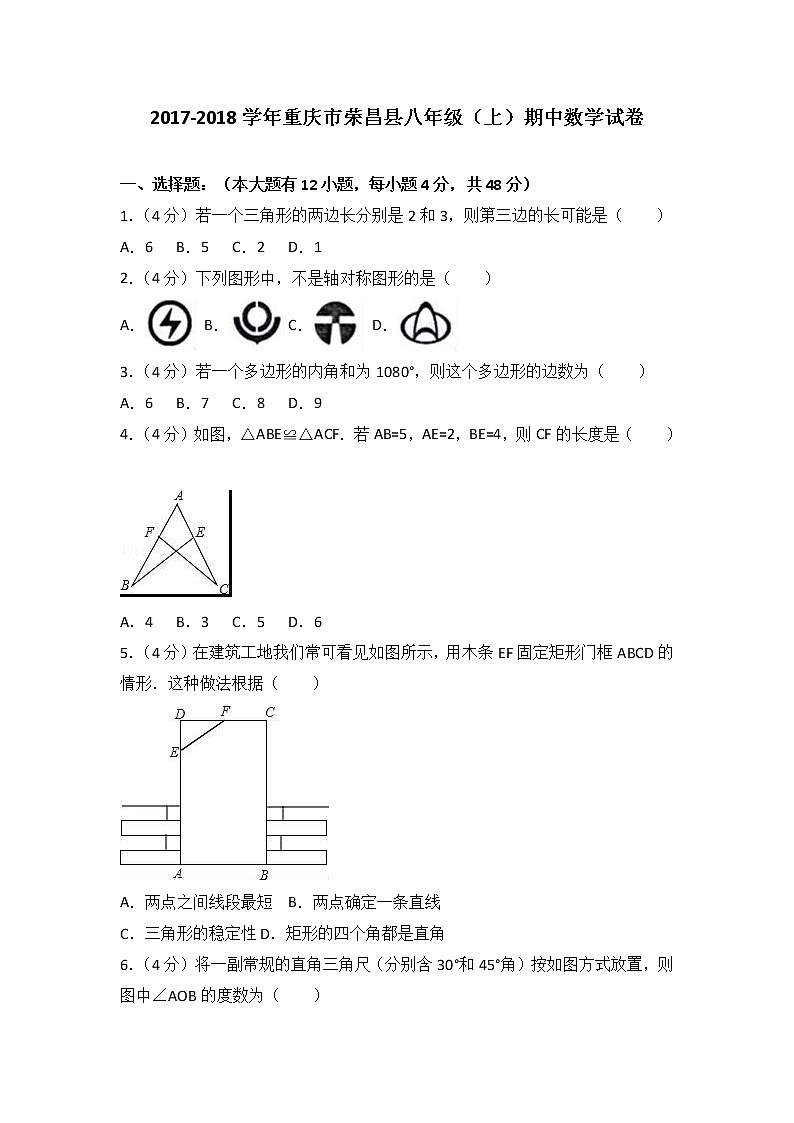 初中数学8上2017-2018学年重庆市荣昌县八年级上期中数学试卷含答案解析练习含答案01