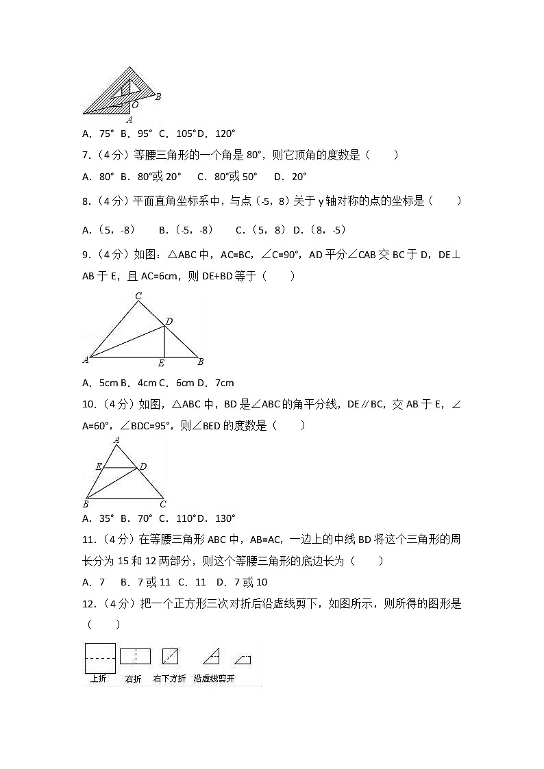 初中数学8上2017-2018学年重庆市荣昌县八年级上期中数学试卷含答案解析练习含答案02
