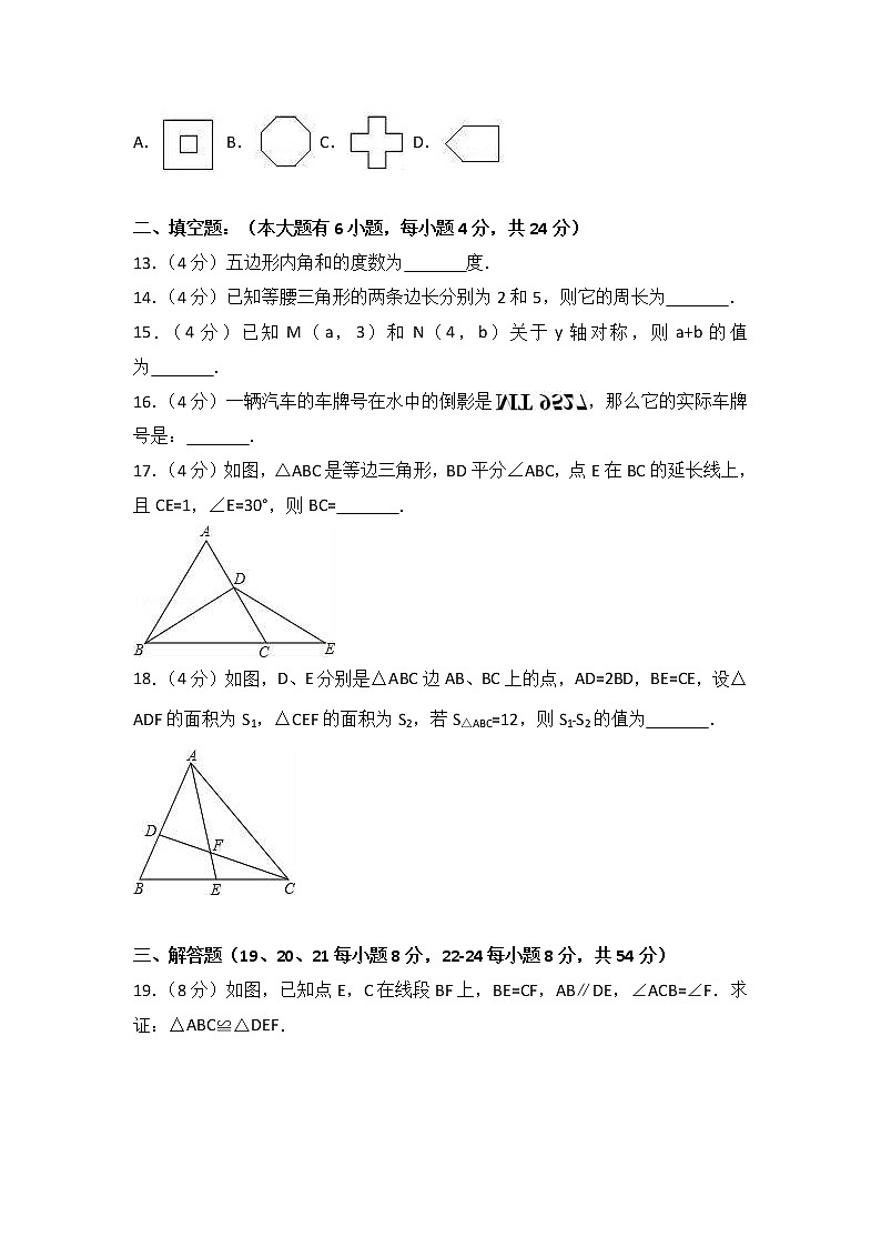 初中数学8上2017-2018学年重庆市荣昌县八年级上期中数学试卷含答案解析练习含答案03