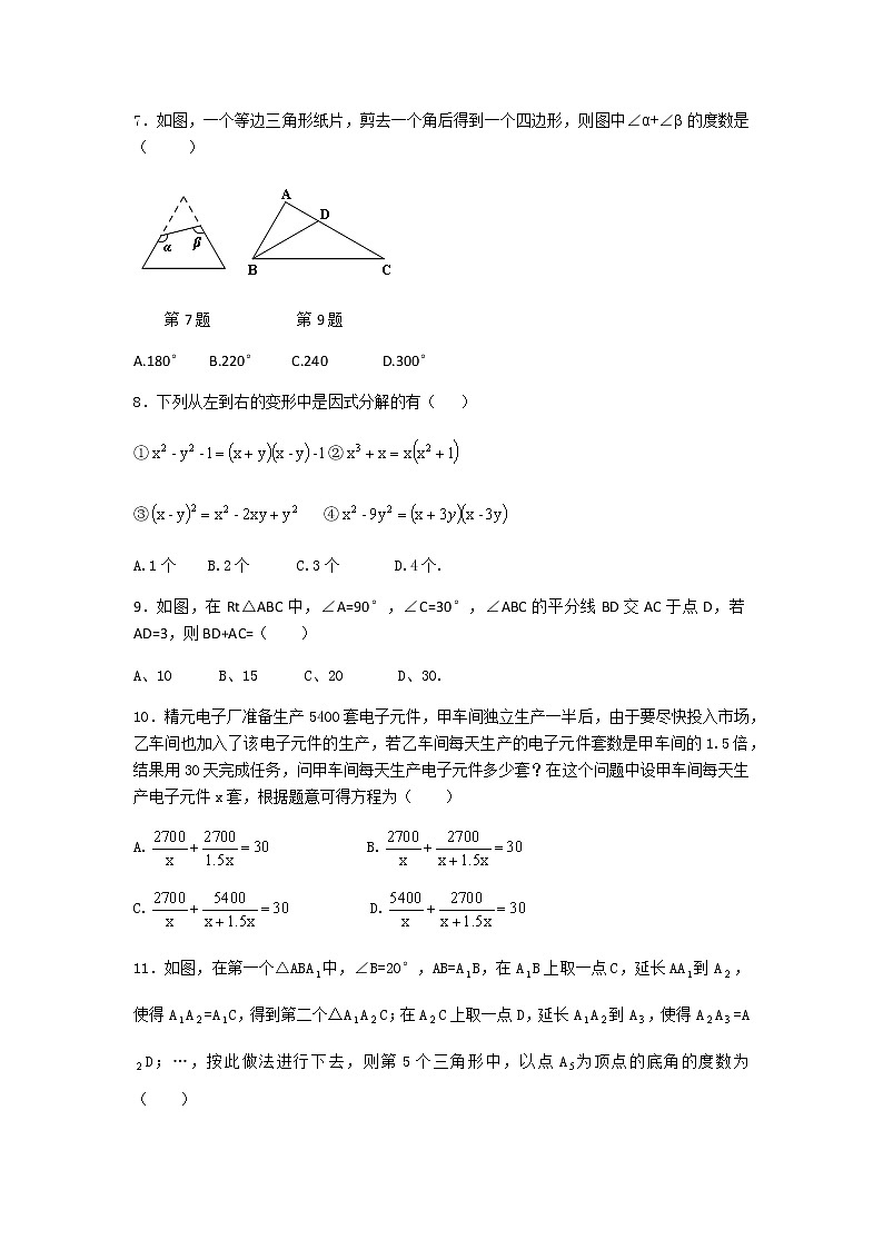 初中数学8上2017-2018学年重庆市綦江区统考八年级上期末数学试题含答案练习含答案第2页