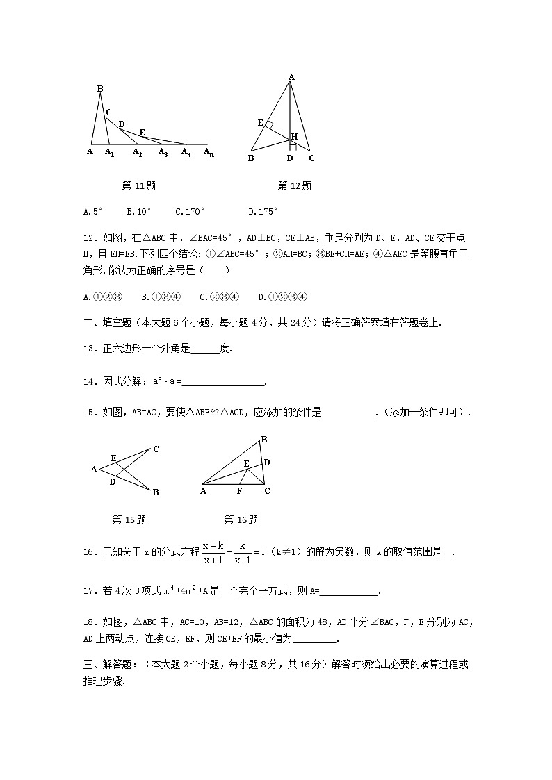 初中数学8上2017-2018学年重庆市綦江区统考八年级上期末数学试题含答案练习含答案第3页