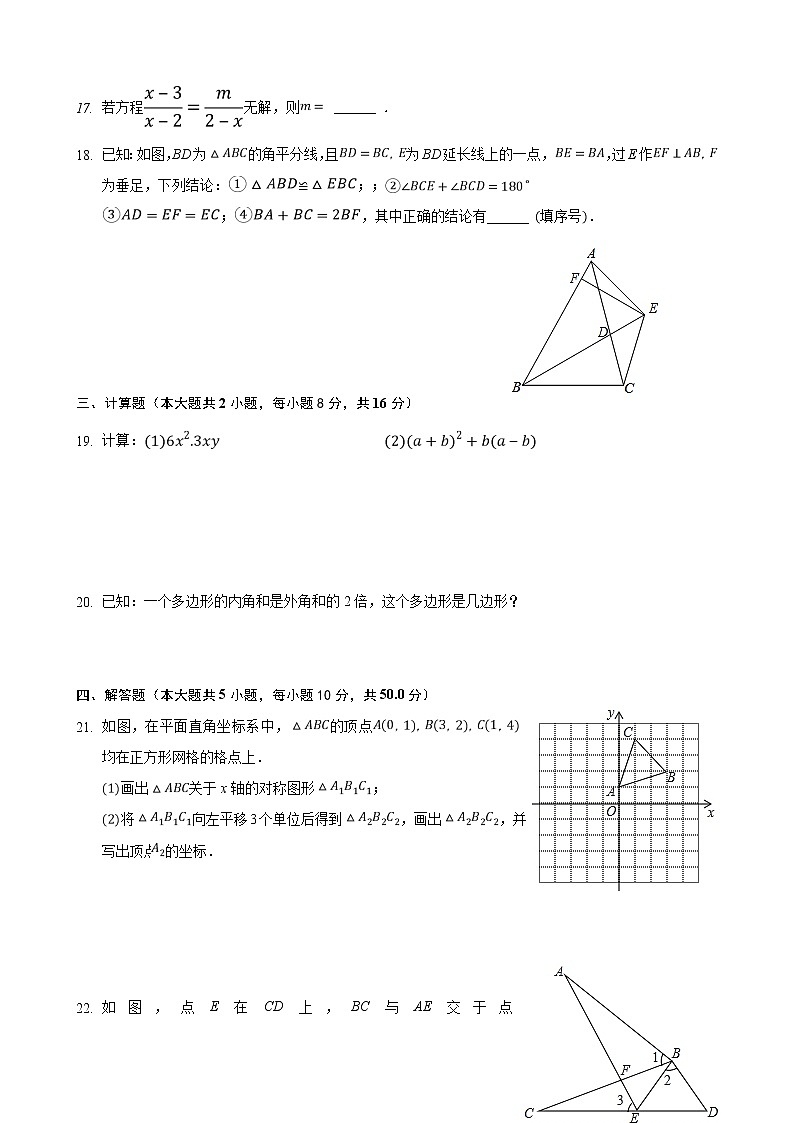 初中数学8上2017-2018学年重庆市秀山县八年级上期末八校联考数学试题含答案练习含答案03