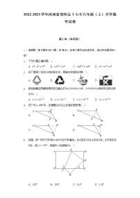 2022-2023学年河南省郑州五十七中八年级（上）开学数学试卷（含解析）