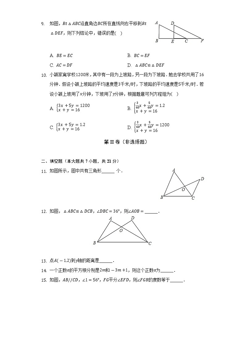 2022-2023学年山东省临沂十二中八年级（上）开学数学试卷（含解析）02