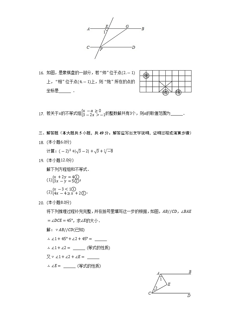 2022-2023学年山东省临沂十二中八年级（上）开学数学试卷（含解析）03