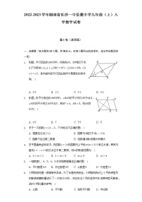 2022-2023学年湖南省长沙一中岳麓中学九年级（上）入学数学试卷（含解析）