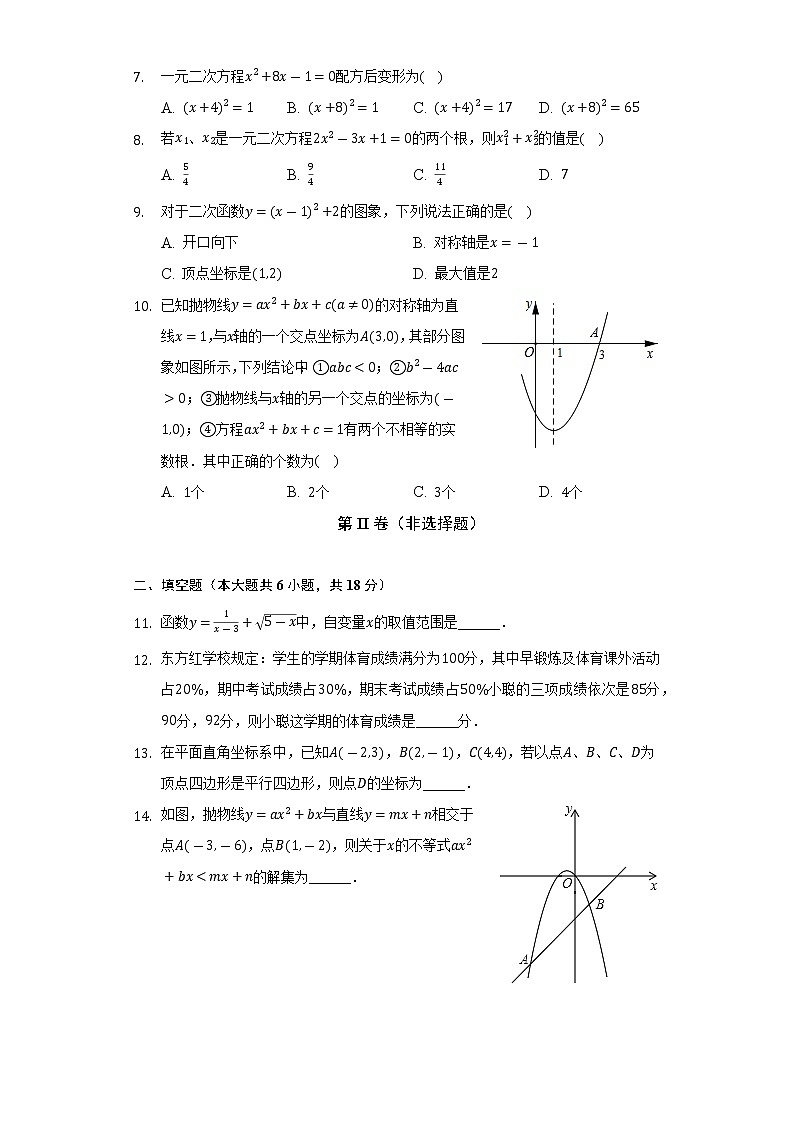 2022-2023学年湖南省长沙一中岳麓中学九年级（上）入学数学试卷（含解析）02