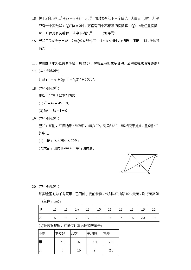 2022-2023学年湖南省长沙一中岳麓中学九年级（上）入学数学试卷（含解析）03