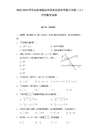 2022-2023学年山东省临沂市河东区育杰学校八年级（上）开学数学试卷（含解析）